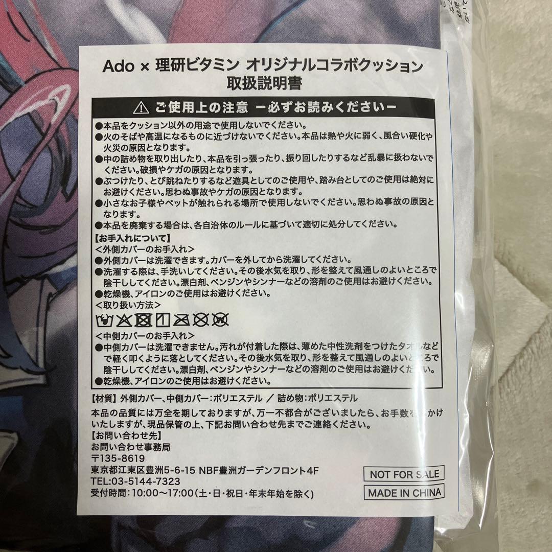 ☆当選品☆よだか Ado×理研ビタミンオリジナルコラボクッション 150個限定