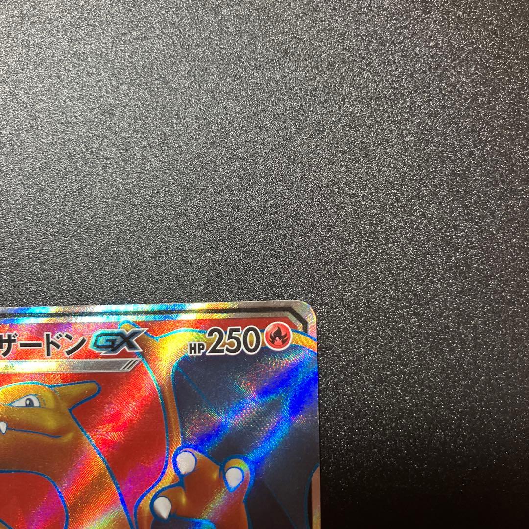 リザードンGX SR SM3H 闘う虹を見たか 052/051 - メルカリ