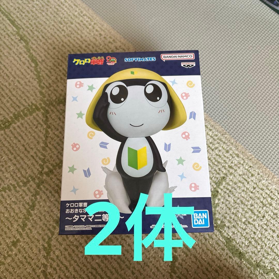 売り切り価格】ケロロ軍曹 おおきなSOFVIMATES タママ二等兵 2体