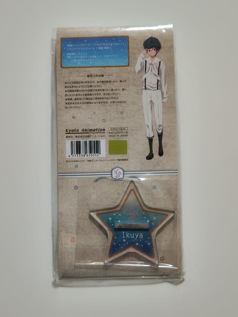 映画ハイスピード アクリルスタンド 桐嶋郁弥