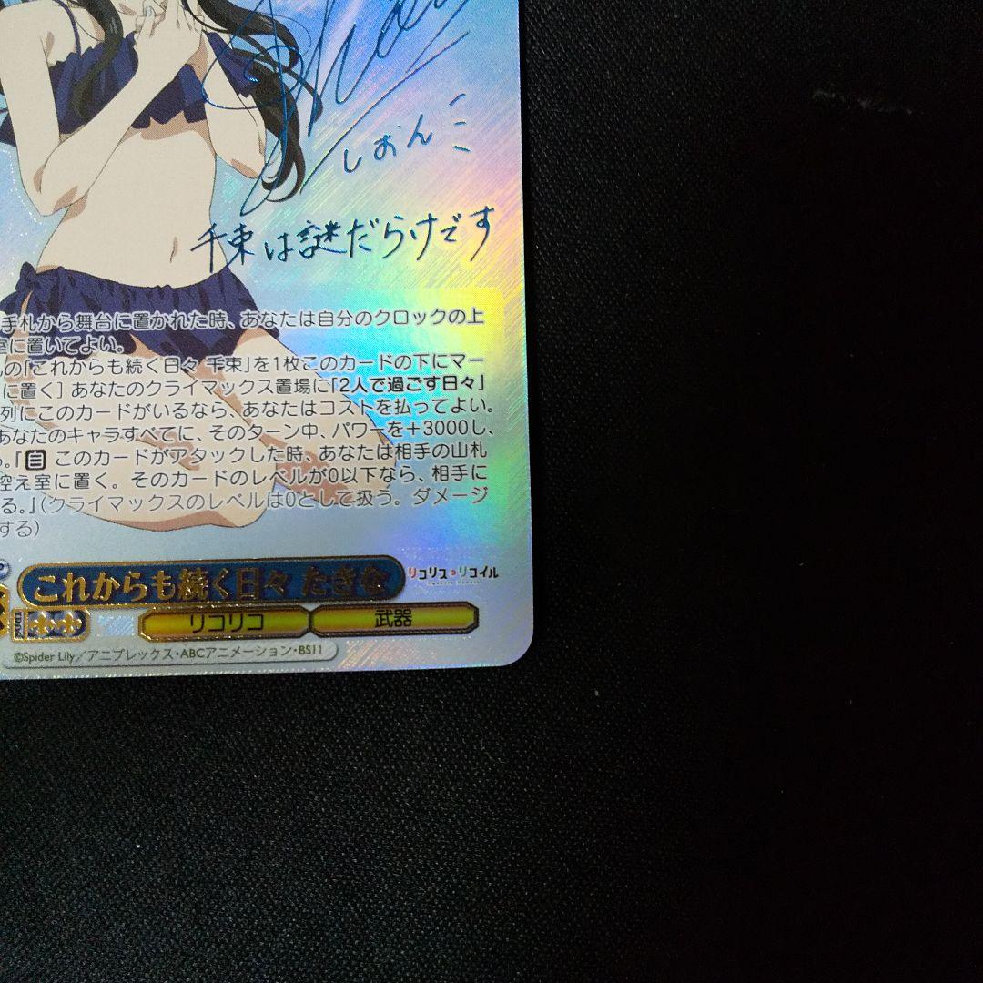 これからも続く日々 たきな SSP