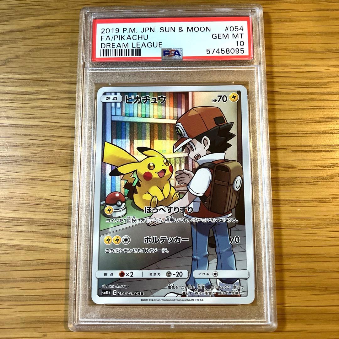 PSA10連番】ピカチュウ ポッチャマ CHR ドリームリーグ