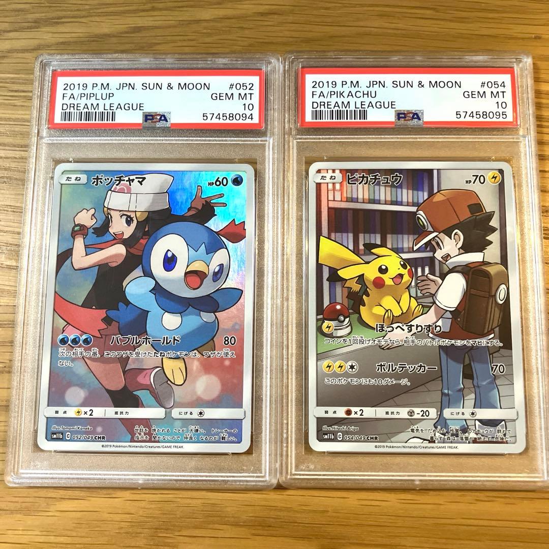 【PSA10連番】ピカチュウ ポッチャマ CHR ドリームリーグ PSA10連番】ピカチュウ ポッチャマ CHR ドリームリーグ
