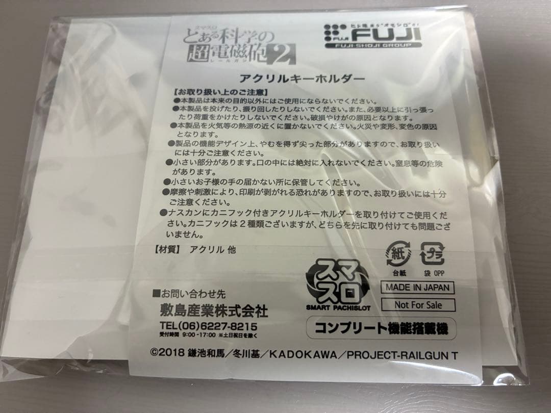 スマスロとある科学の超電磁砲2 アクリルキーホルダー - メルカリ