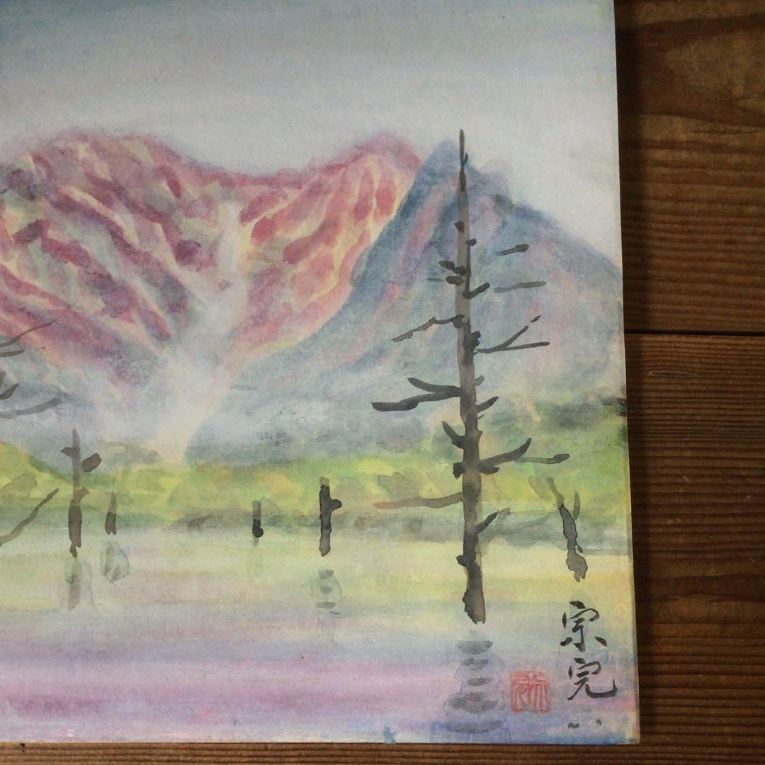 No3341額装　在銘　宗完「上高地」肉筆　彩色紙本　共シール　紙箱付　送料無料