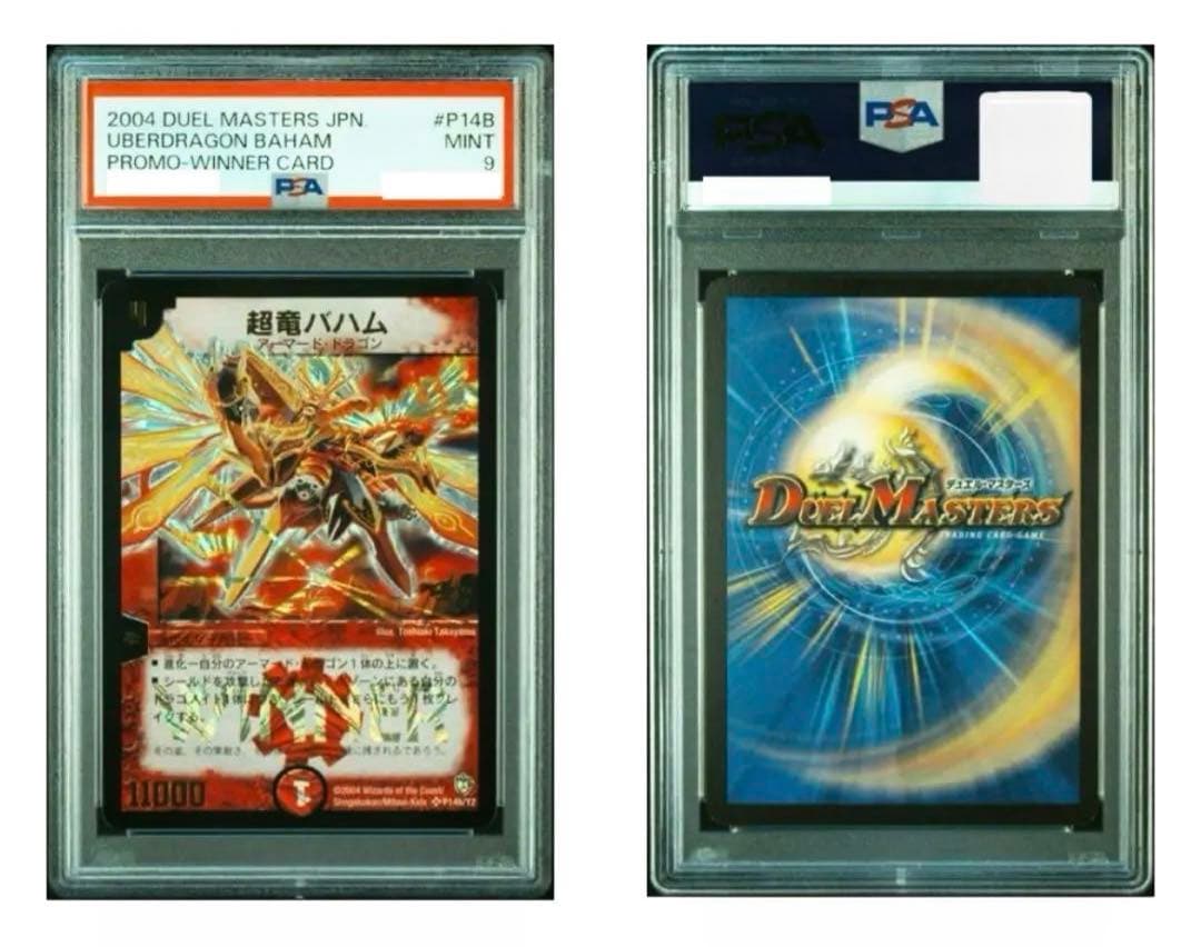 限定版】デュエルマスターズ 超竜バハム winner プロモ初期版