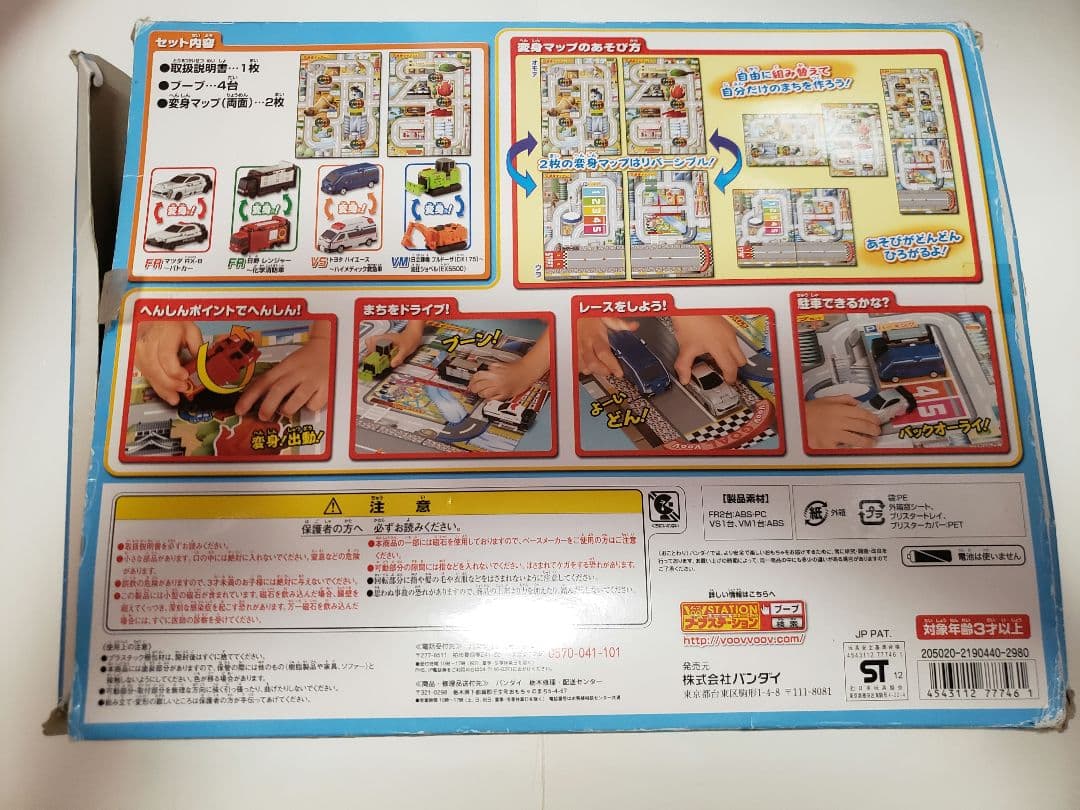 BANDAI 変身マップであそぼう！ブーブドライブセット
