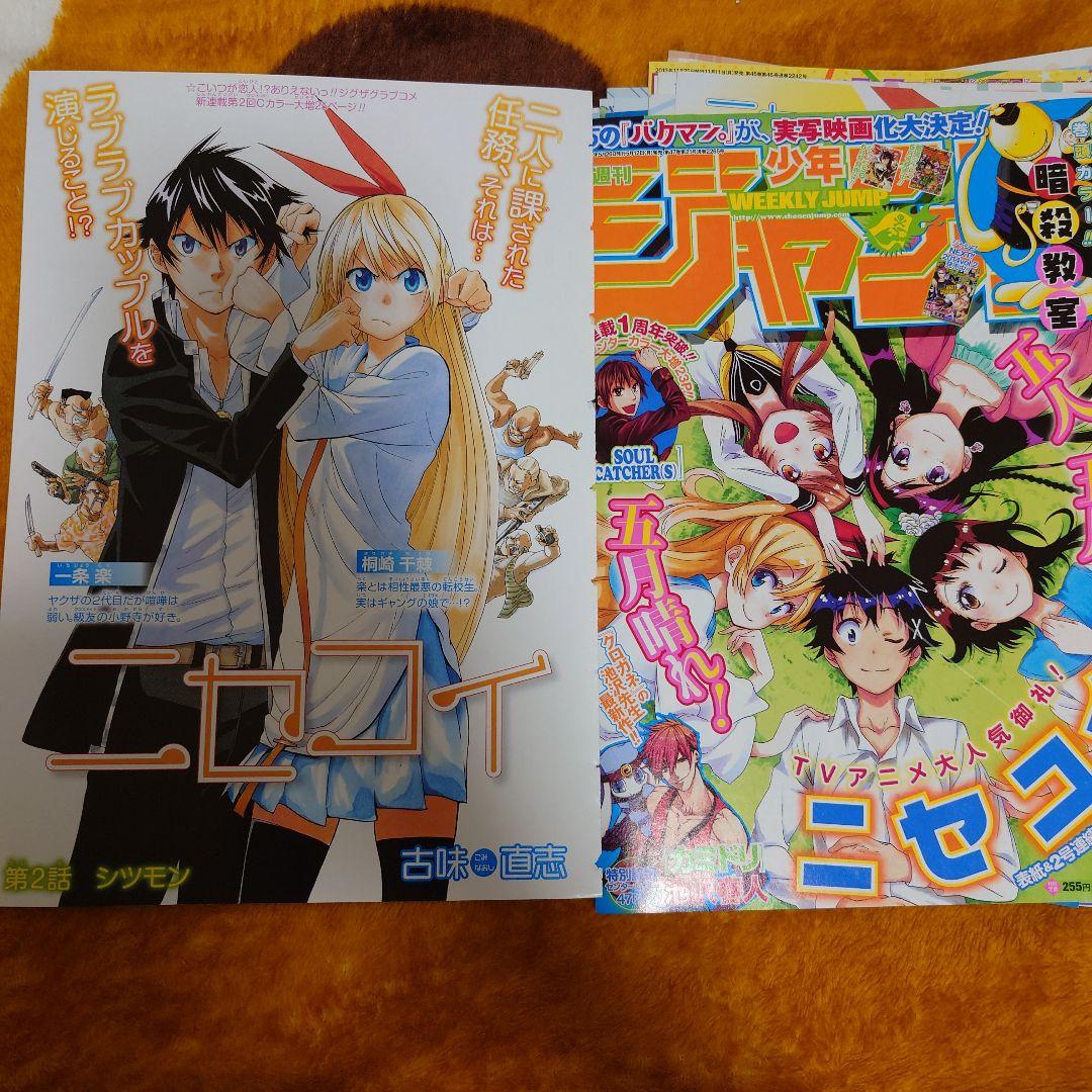 ニセコイ　週刊少年ジャンプ切り抜き　28点セット ニセコイ 週刊少年ジャンプ切り抜き 28点セット