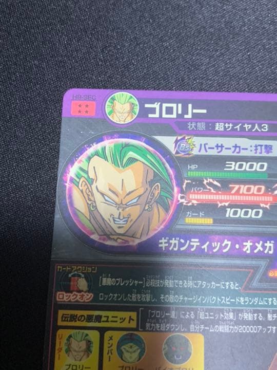 スーパードラゴンボールヒーローズ ブロリー H8-SEC