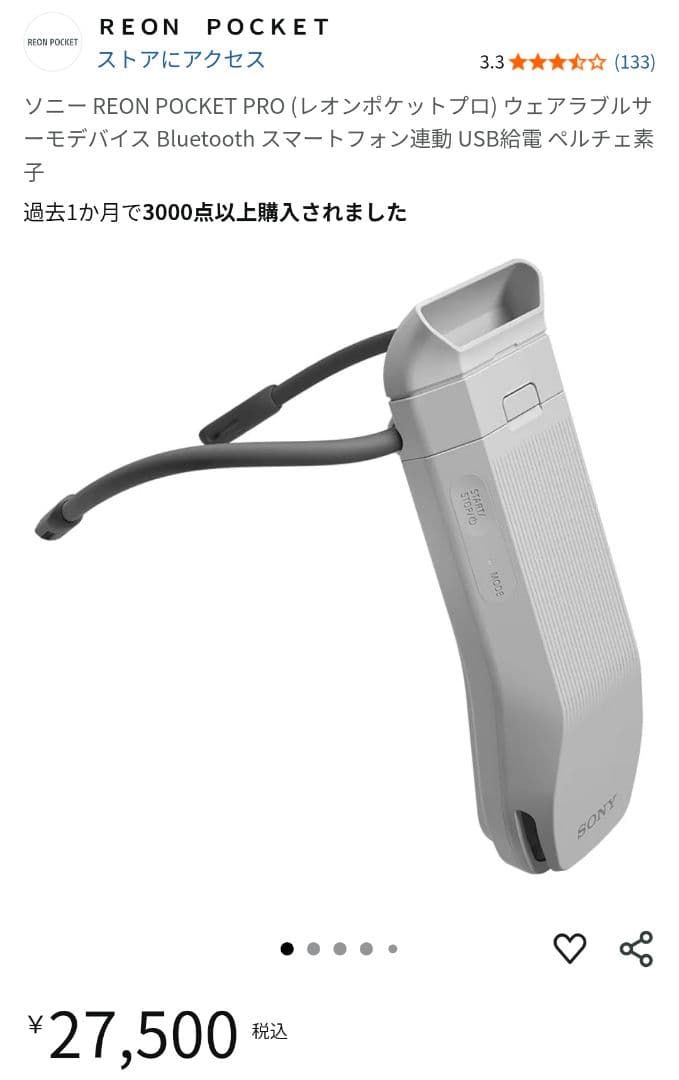 【箱無し】SONY REON POCKET PRO (RNPK-P1)