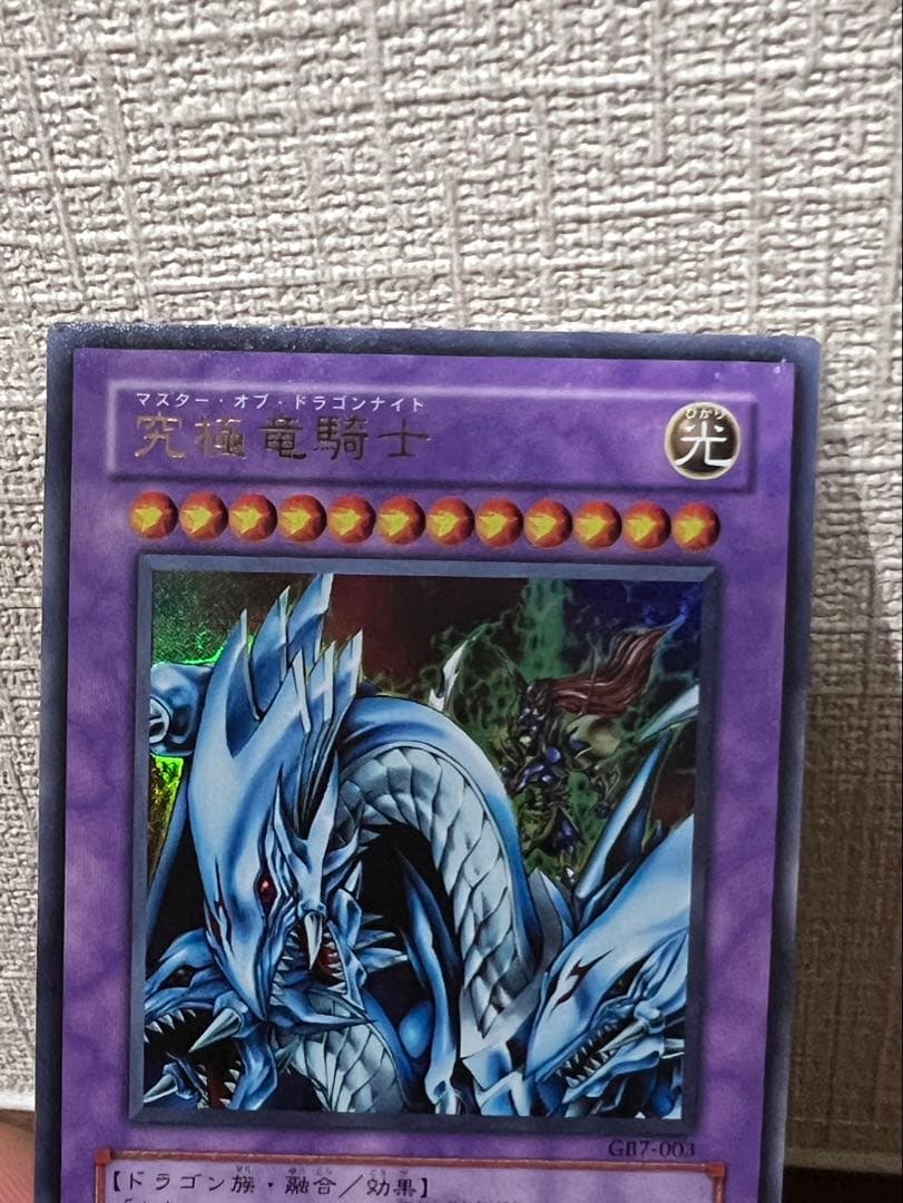 究極竜騎士 ウルトラ GB7 希少