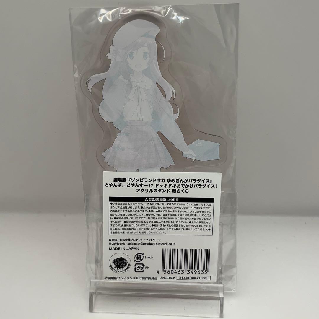 ゾンビランドサガ アクリルスタンド ハンズコラボ 台座付き