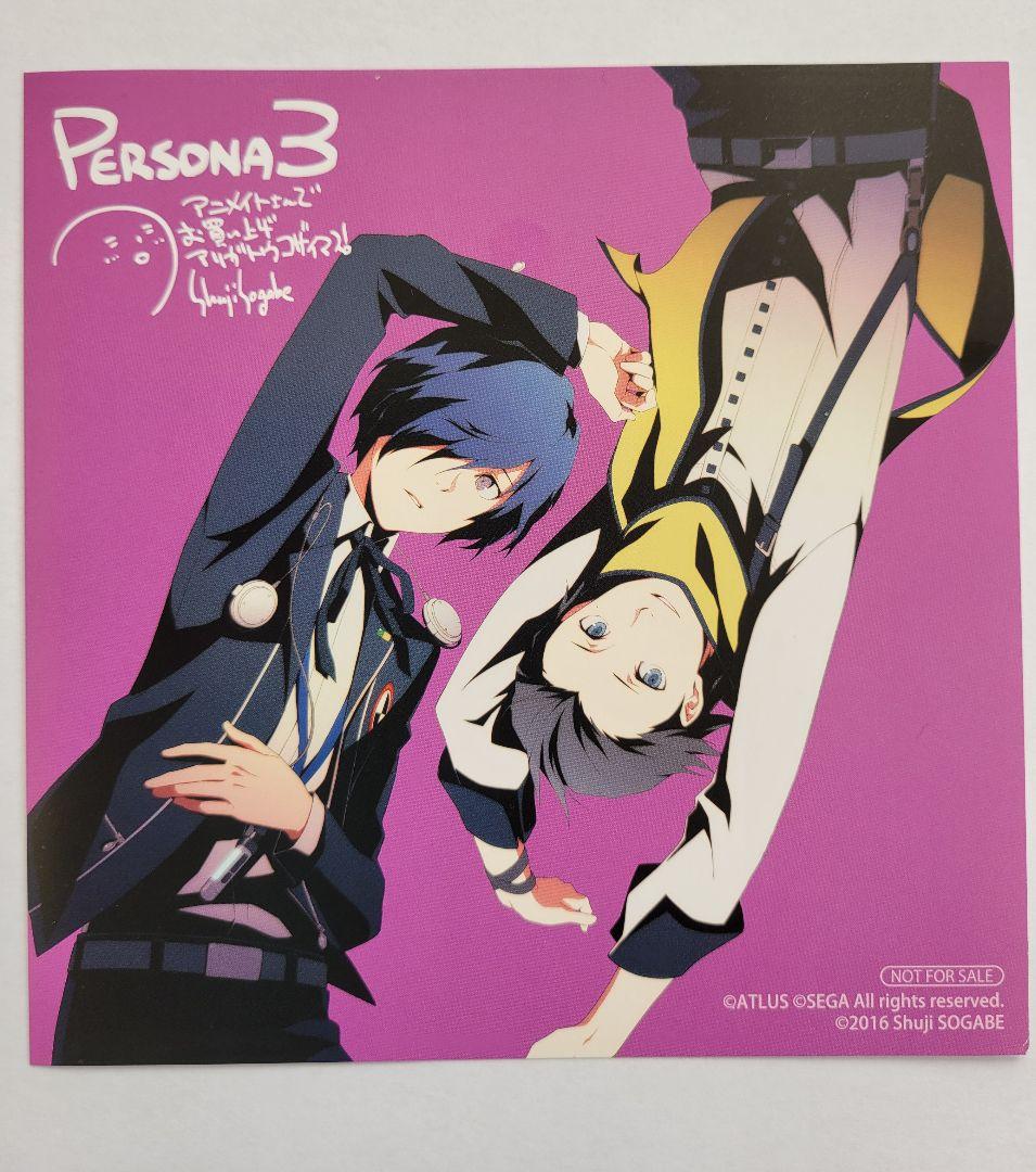 ペルソナ3 特典イラストカード