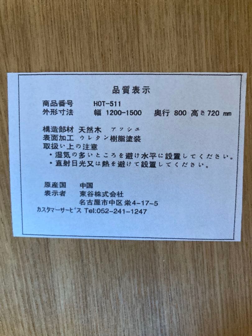 （送料込）東谷　エクステンションダイニングテーブル　品番：HOT-511