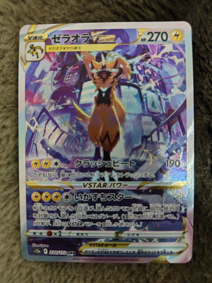 ポケモンカードゲーム ゼラオラVSTAR SAR 5枚まとめ売り