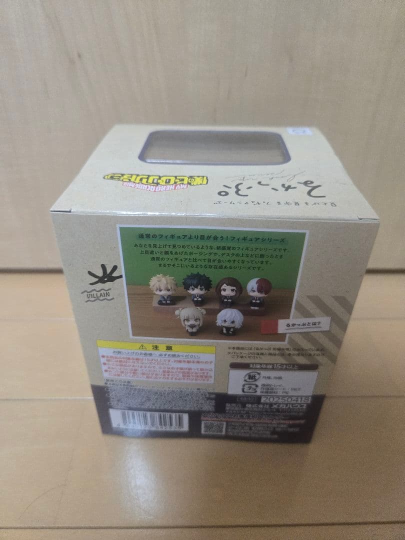 るかっぷ 死柄木弔 僕のヒーローアカデミア