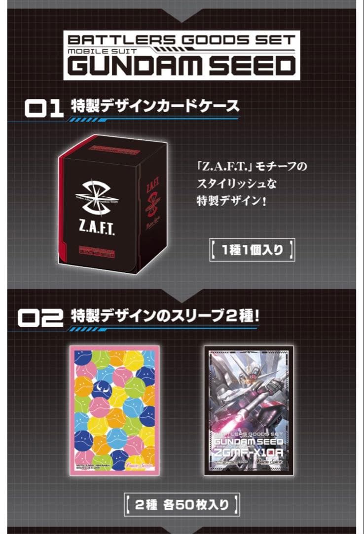 バトラーズグッズセット 機動戦士ガンダムSEED 鉄血のオルフェンズ未開封