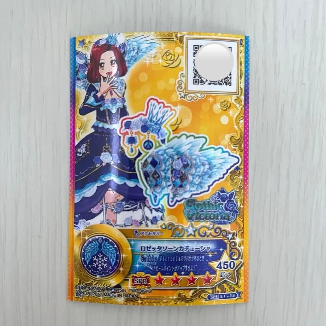 アイカツスターズ SPR ロゼッタソーンコーデ3枚セット - メルカリ