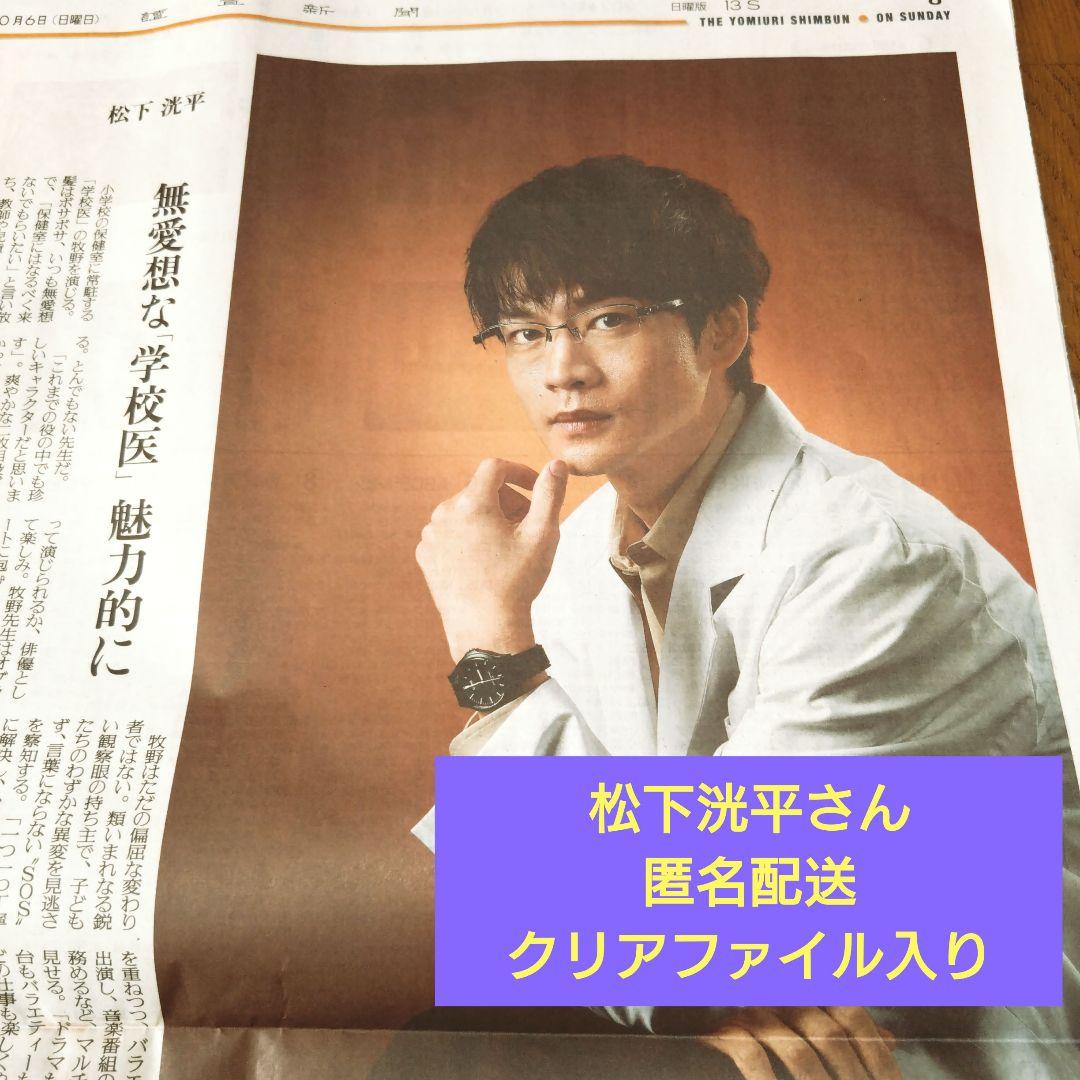 松下洸平最愛クリアファイル非売品 松下洸平 クリアファイル セット