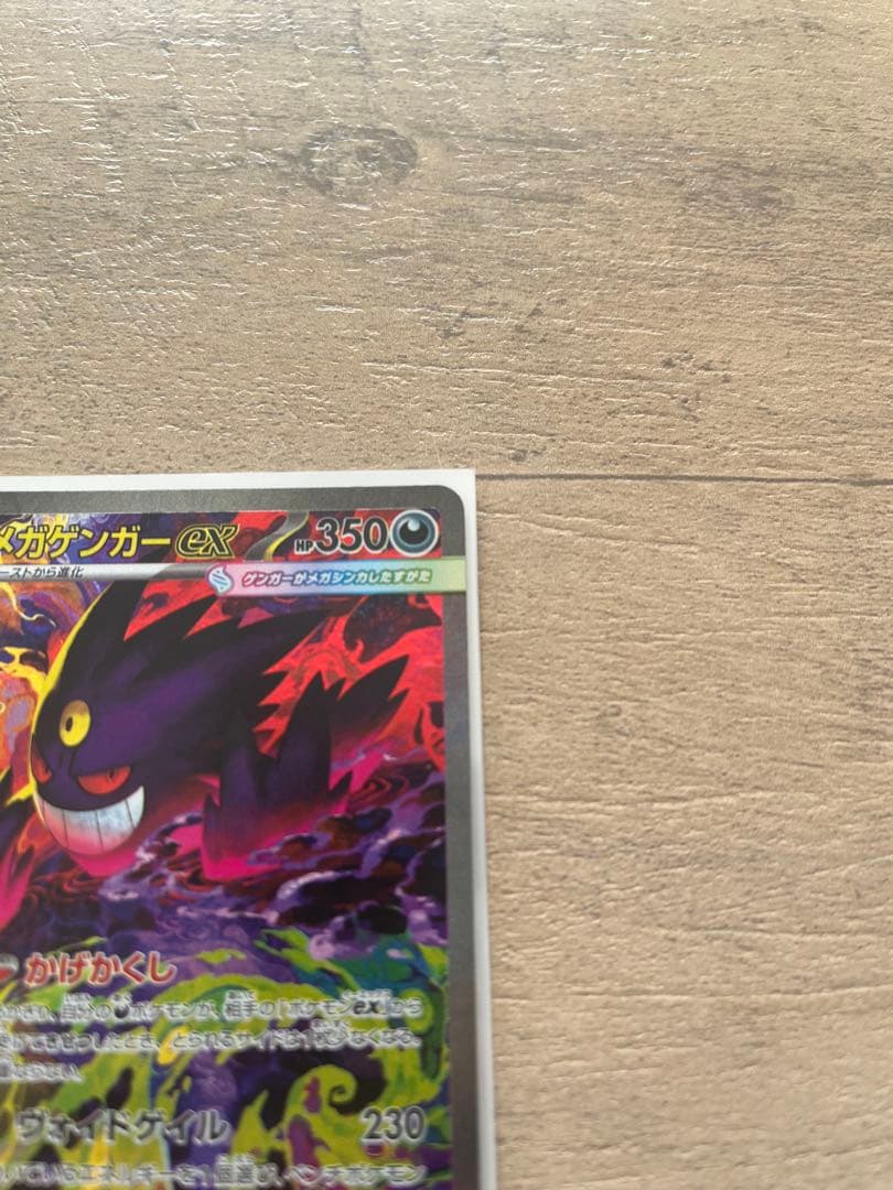 ポケモンカード　メガゲンガー　ex sar