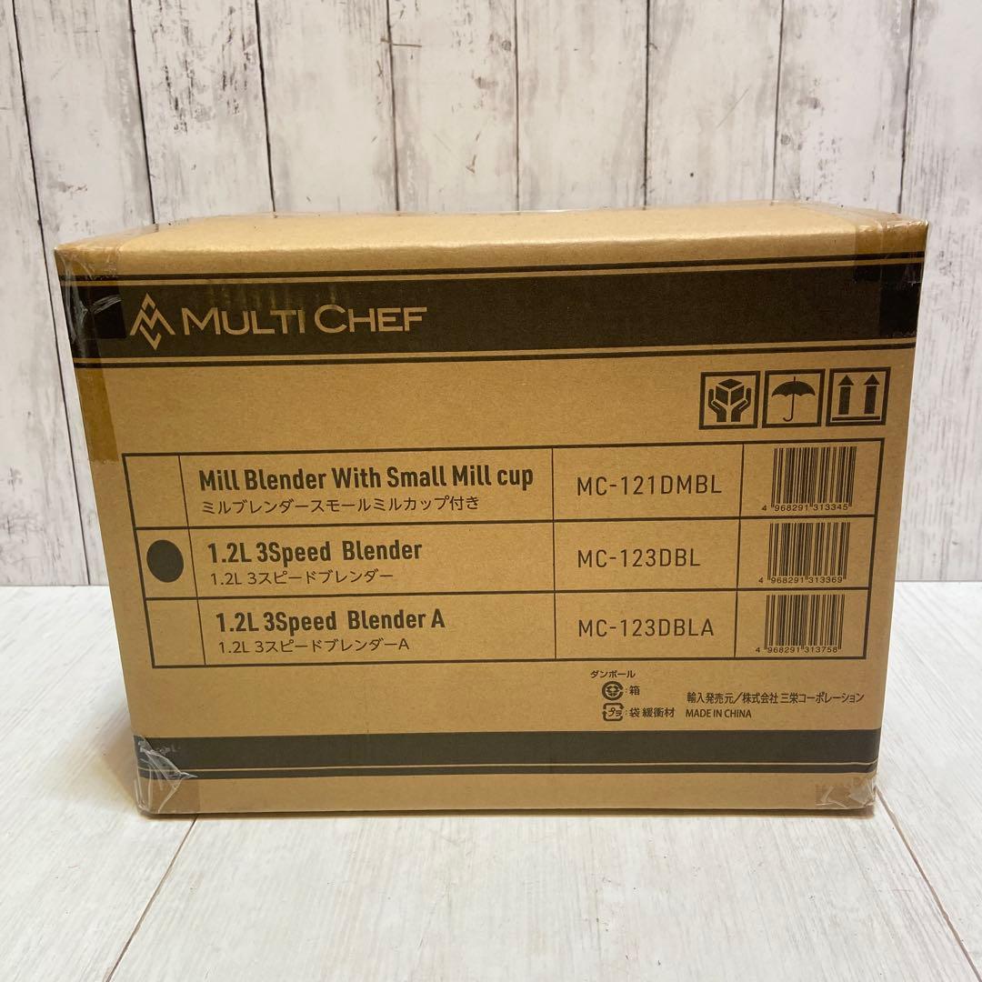新品・未使用⭐️マルチシェフ MC-123DBL 3スピードブレンダー 業務用