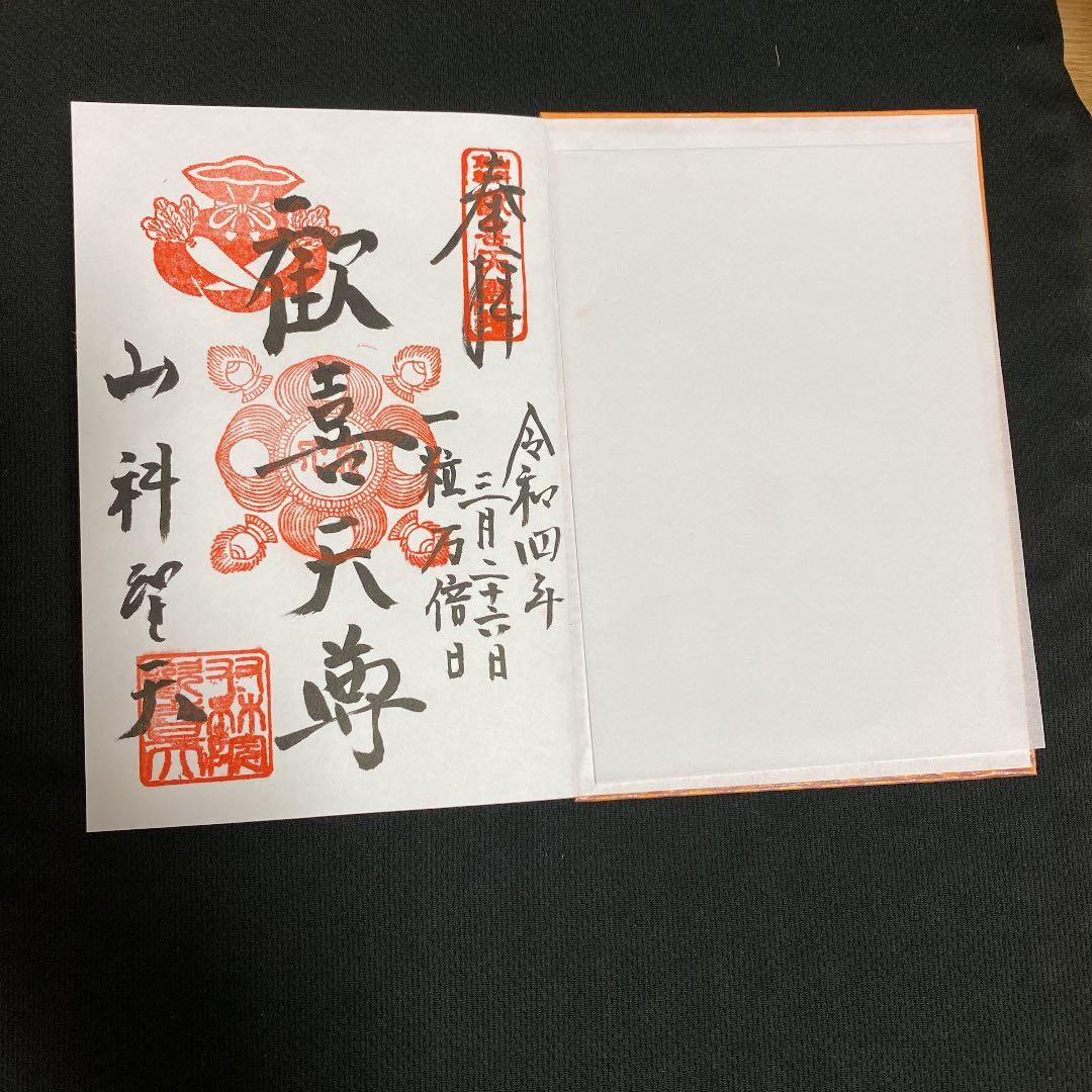 激レア❤️山科聖天双林院今年最強の開運日❤️
