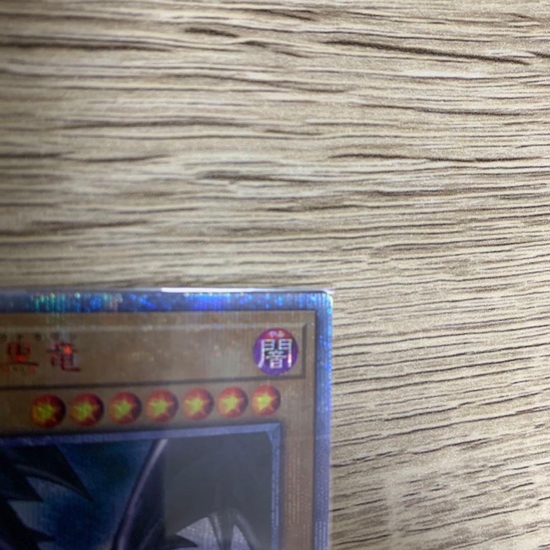 龍*介様 レッドアイズブラックドラゴン　真紅眼の黒龍　20th　ワンオーナー