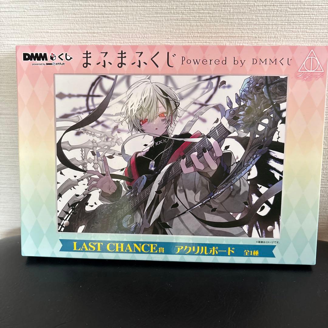 まふまふ DMMくじ ラストチャンス賞 LAST CHANCE アクリルボード 未