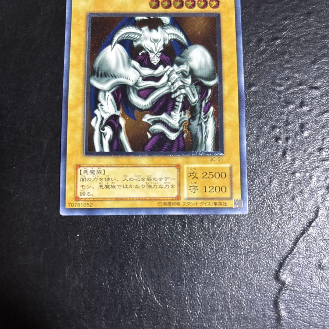 ア*ン様 遊戯王　デーモンの召喚　レリーフ