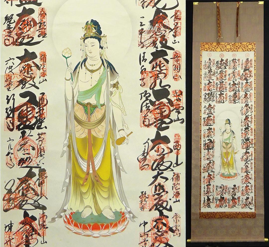 掛軸『西国三十三ヶ所霊場御朱印集印譜』仏画 絹本 無地箱付 掛け軸
