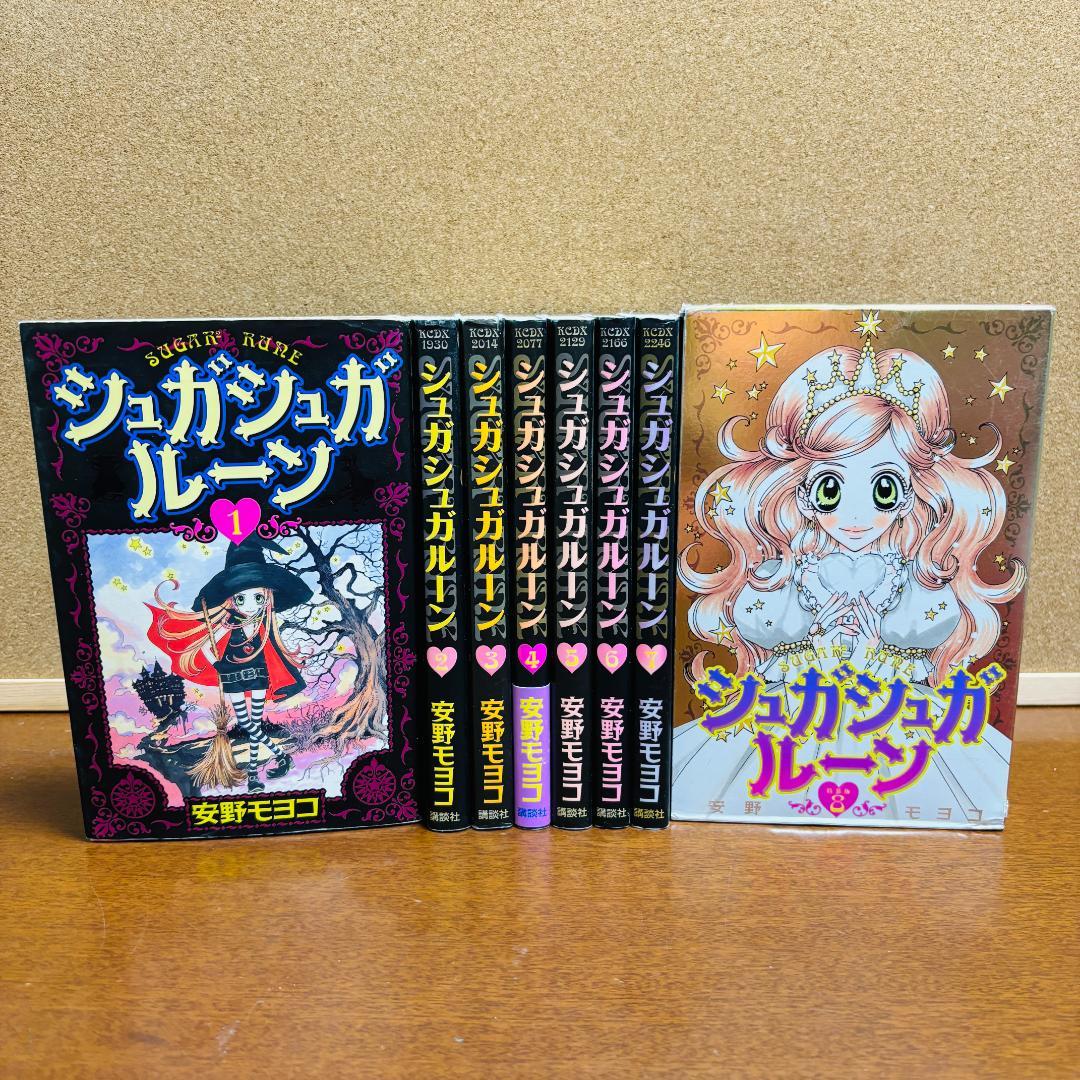 コミック】 シュガシュガルーン 1巻～8巻 全巻〔初版多数〕※ 8巻特装版