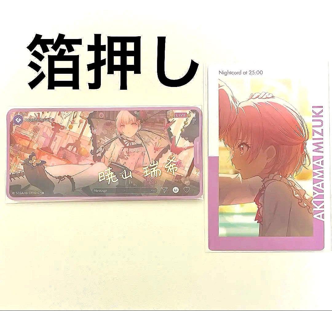 プロセカ 暁山瑞希 メモステ エピカ 6A 箔押し ノーマル 20C - メルカリ