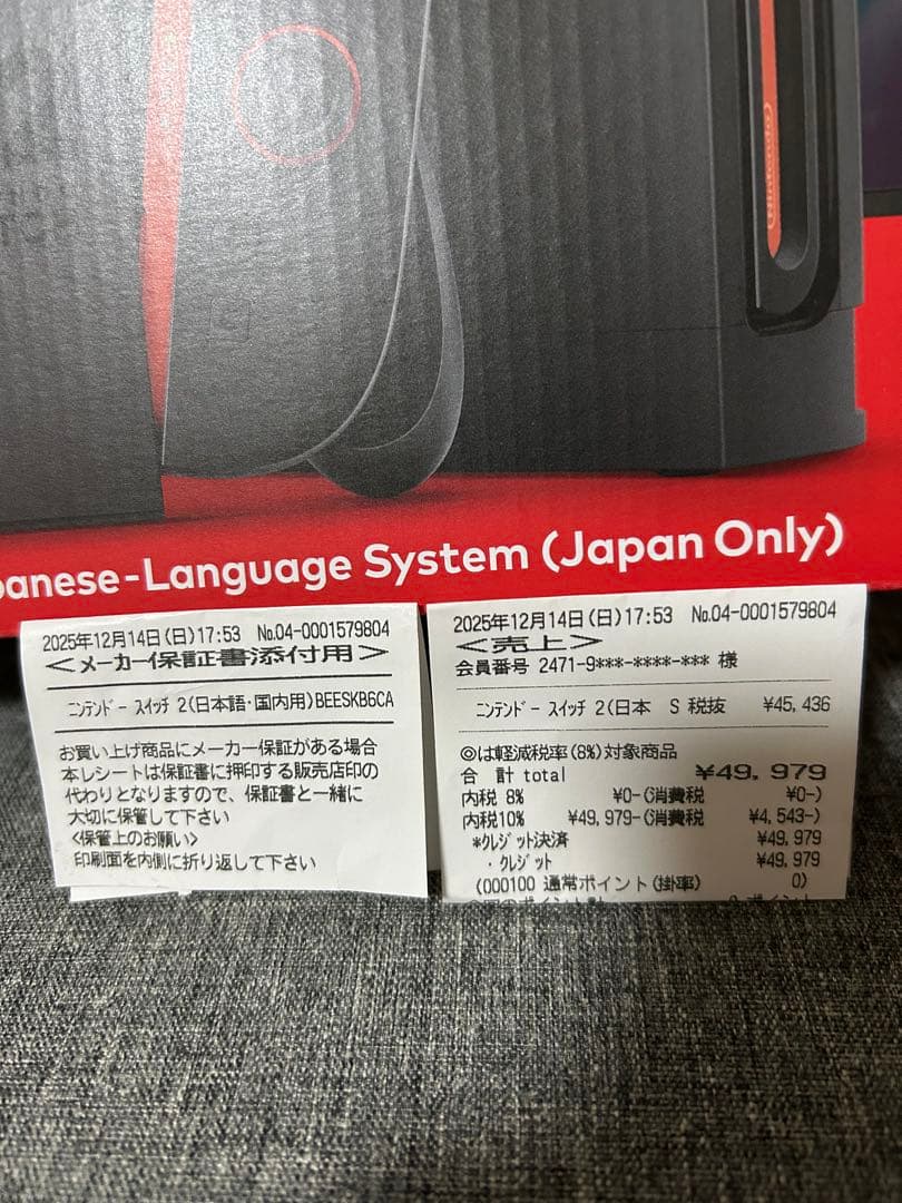 Nintendo Switch 2 本体 日本語対応　新品未使用　保証書付