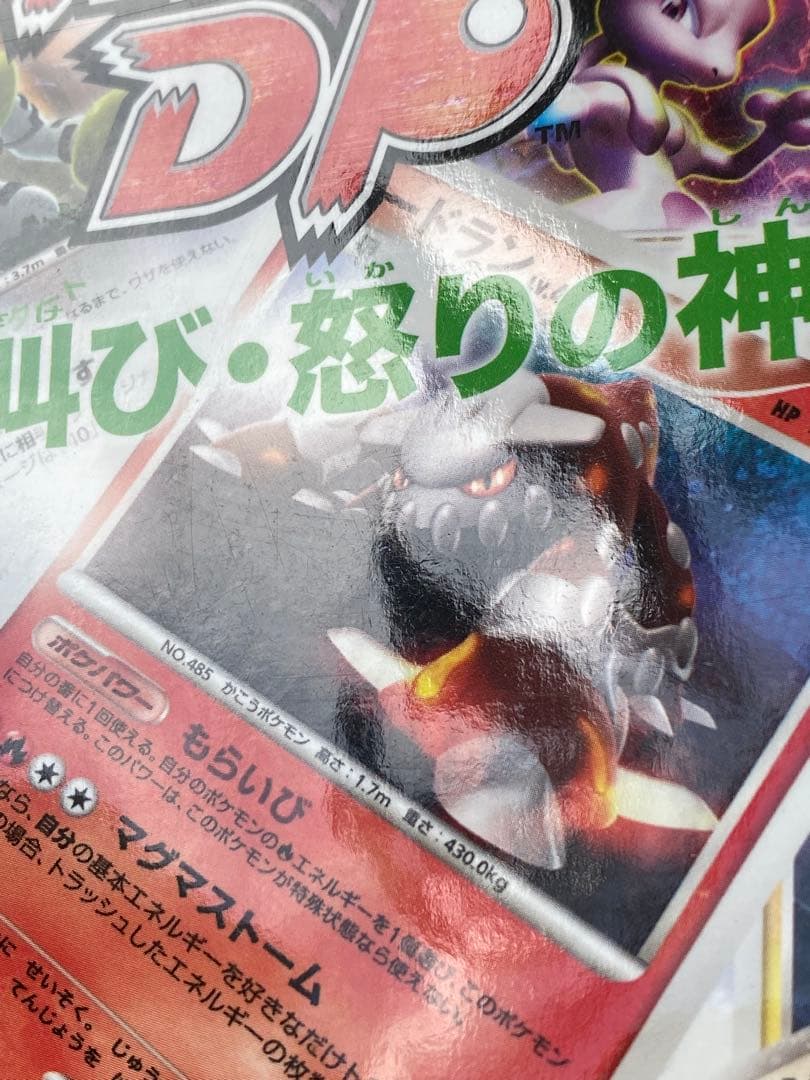 ポケモンカードゲーム DP 公式ビジュアルブック　プロモカード付き