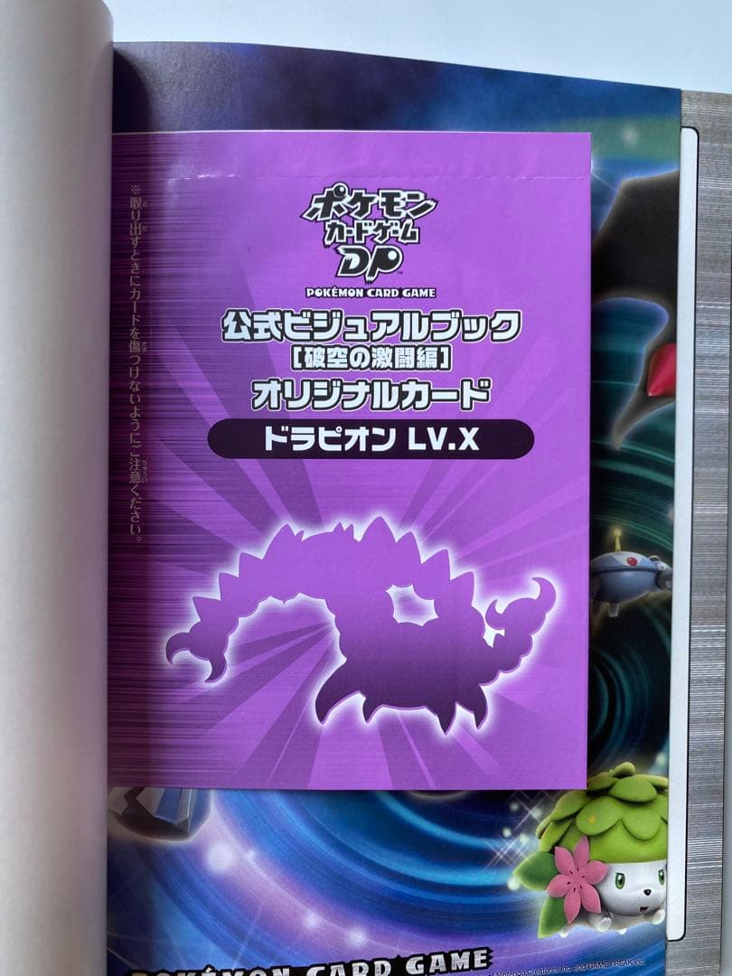 ポケモンカードゲーム DP 公式ビジュアルブック　プロモカード付き