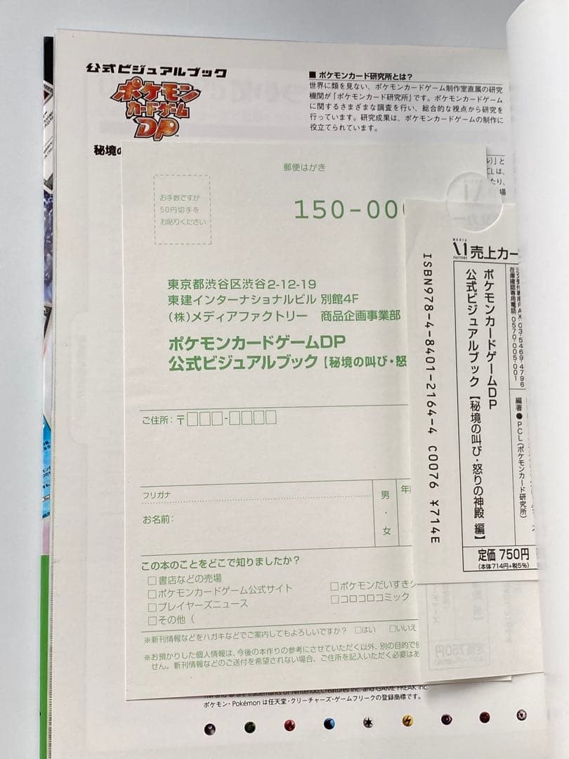 ポケモンカードゲーム DP 公式ビジュアルブック　プロモカード付き