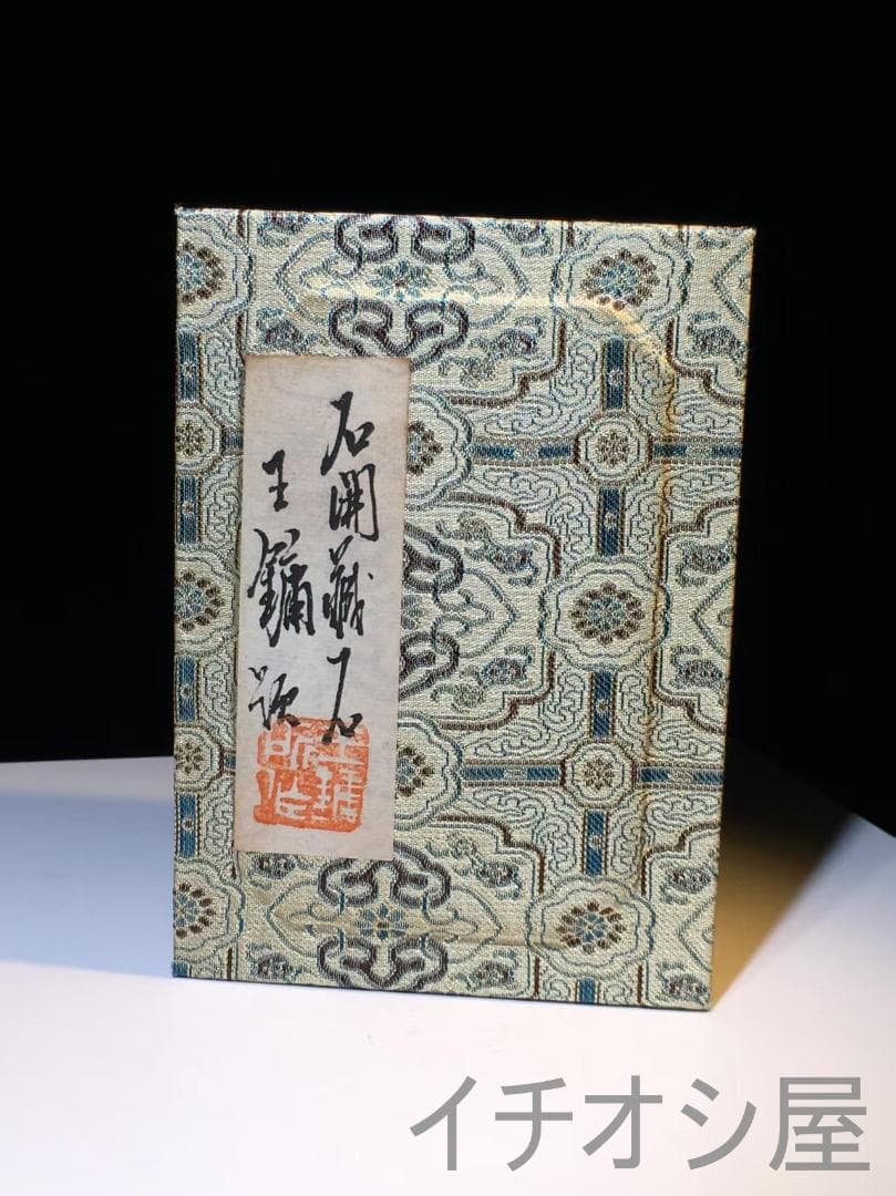 中国美術古印鑑古石材寿山石篆刻2本箱付きハンコ印材彫刻 中国