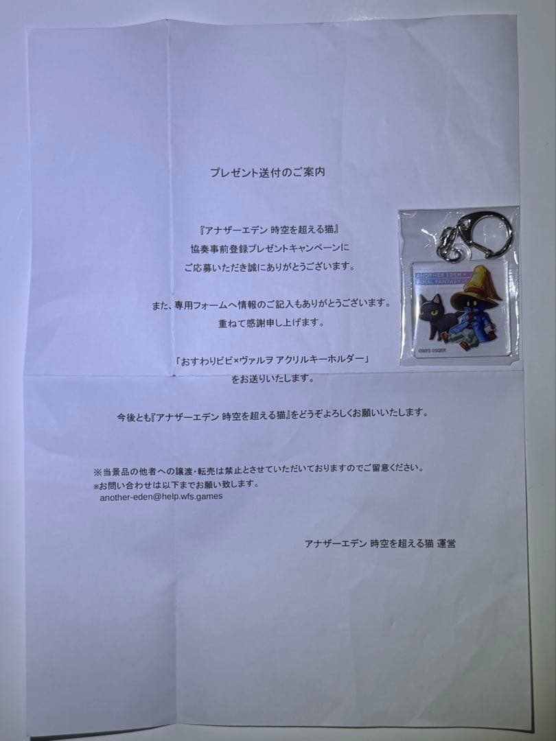 アナザーエデン 当選品 - メルカリ