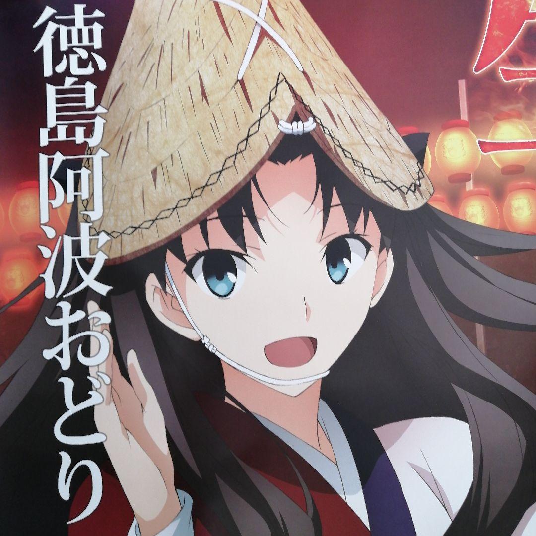 2014阿波踊りポスター Fate /stay night「生粋優雅」4枚セット - メルカリ