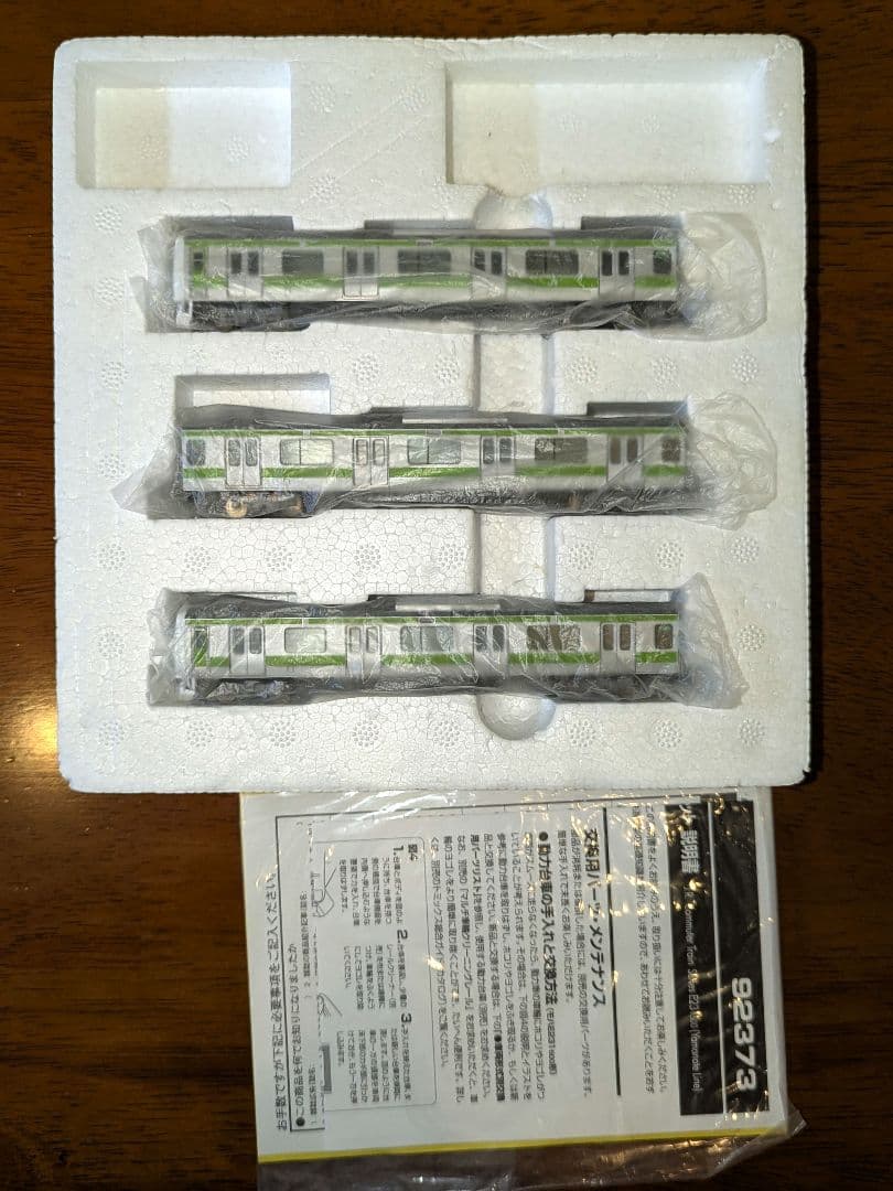 TOMIX E231系500番台 基本セット