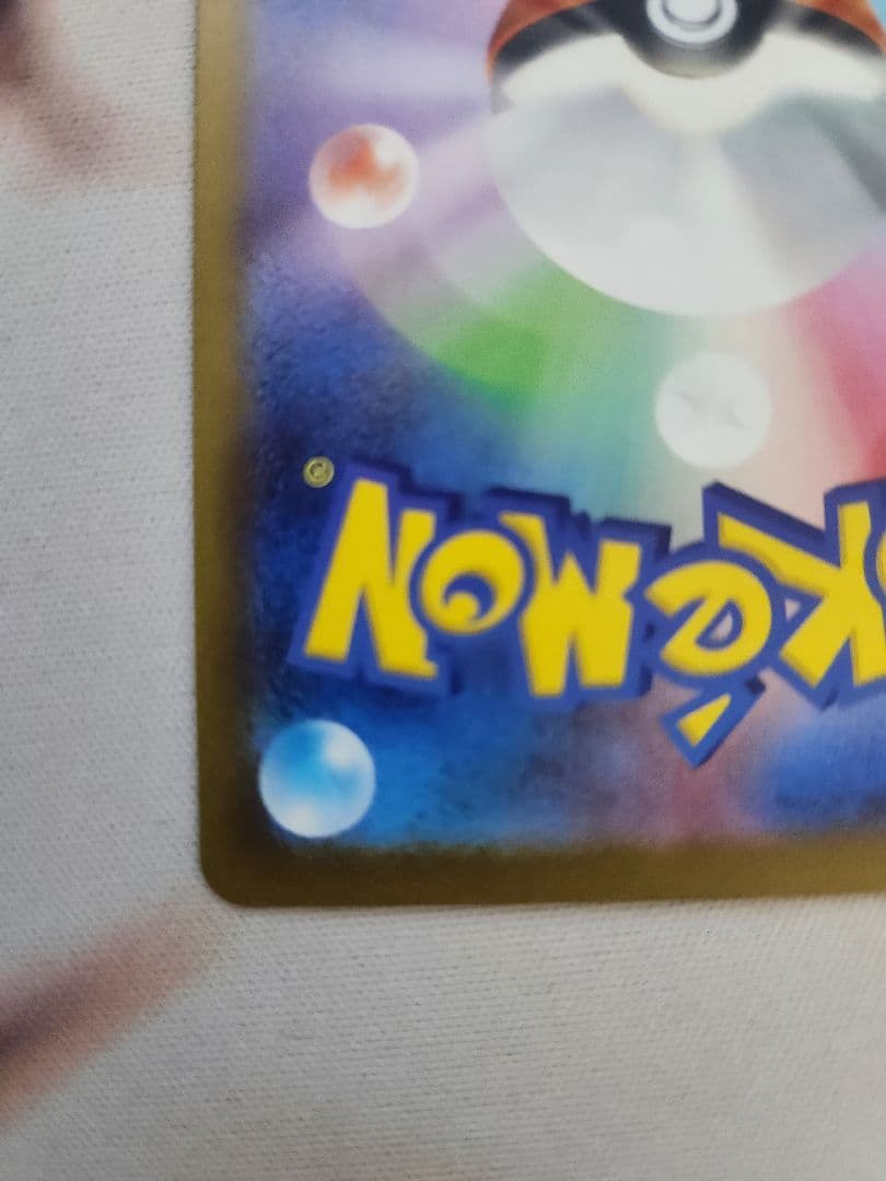 ピカチュウex SAR　MEGAドリーム