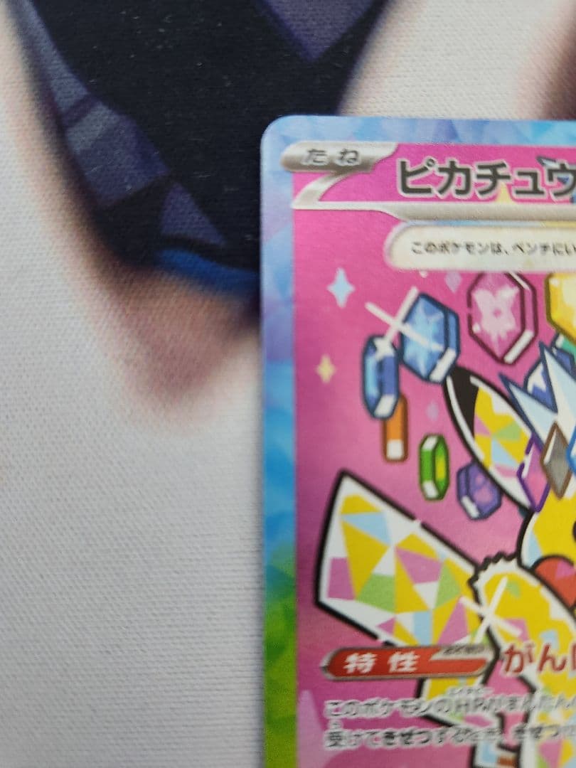 ピカチュウex SAR　MEGAドリーム