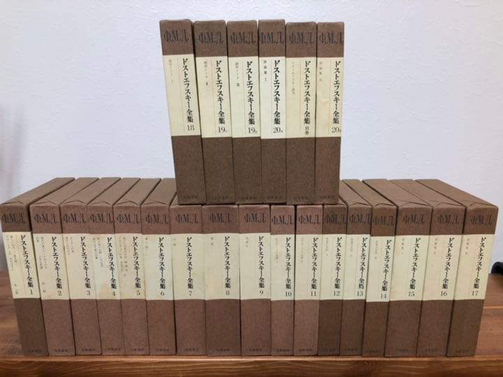 ドストエフスキー全集 筑摩書房 小沼 文彦 全20巻（22冊）+別巻1