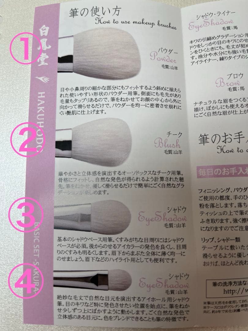 新品　未開封　白鳳堂　ブラシ　ベーシック6本セット　桜　サクラ　グラデーション