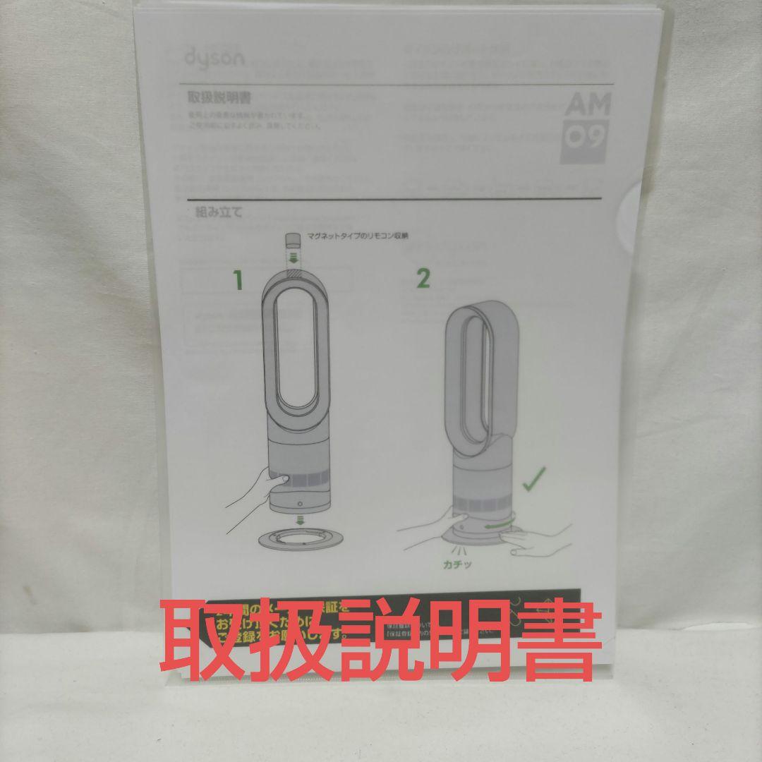 ダイソン(dyson) hot+cool 扇風機 AM09 リモコン有り　送料込