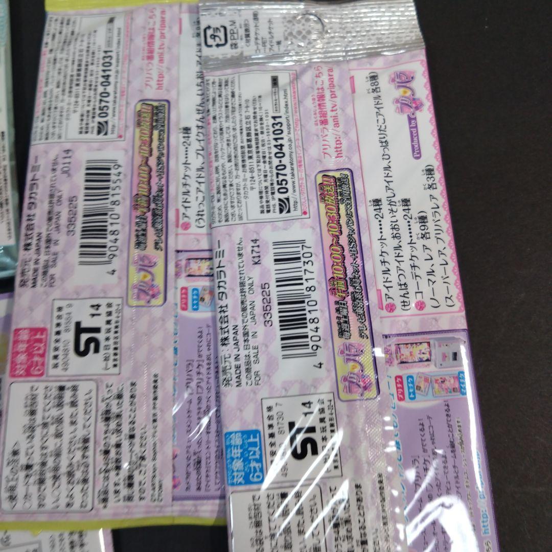 新品 未開封 当時品】 プリパラ ジュエルパック 5個×5セット 新品 未開封