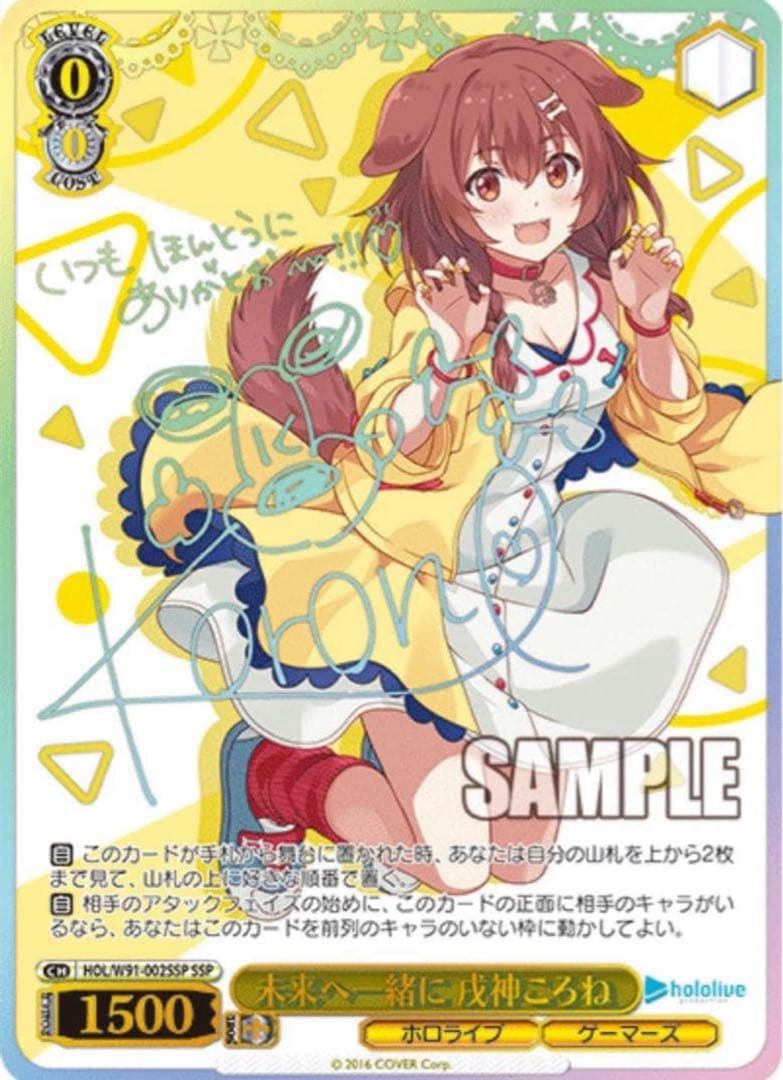 ヴァイスシュヴァルツ】未来へ一緒に 戌神ころね SSP ホロライブ