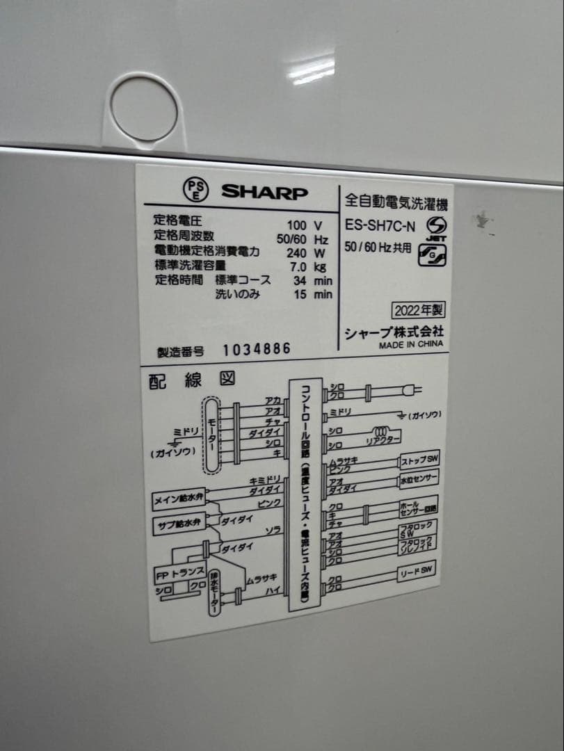 #61 7.0kg SHARP 2022年 ES-SH7C-N 縦型 洗濯機