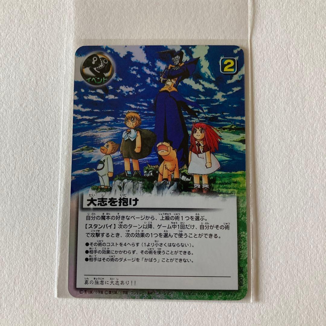 ウ*ー様 ガッシュ　カード　大志を抱け