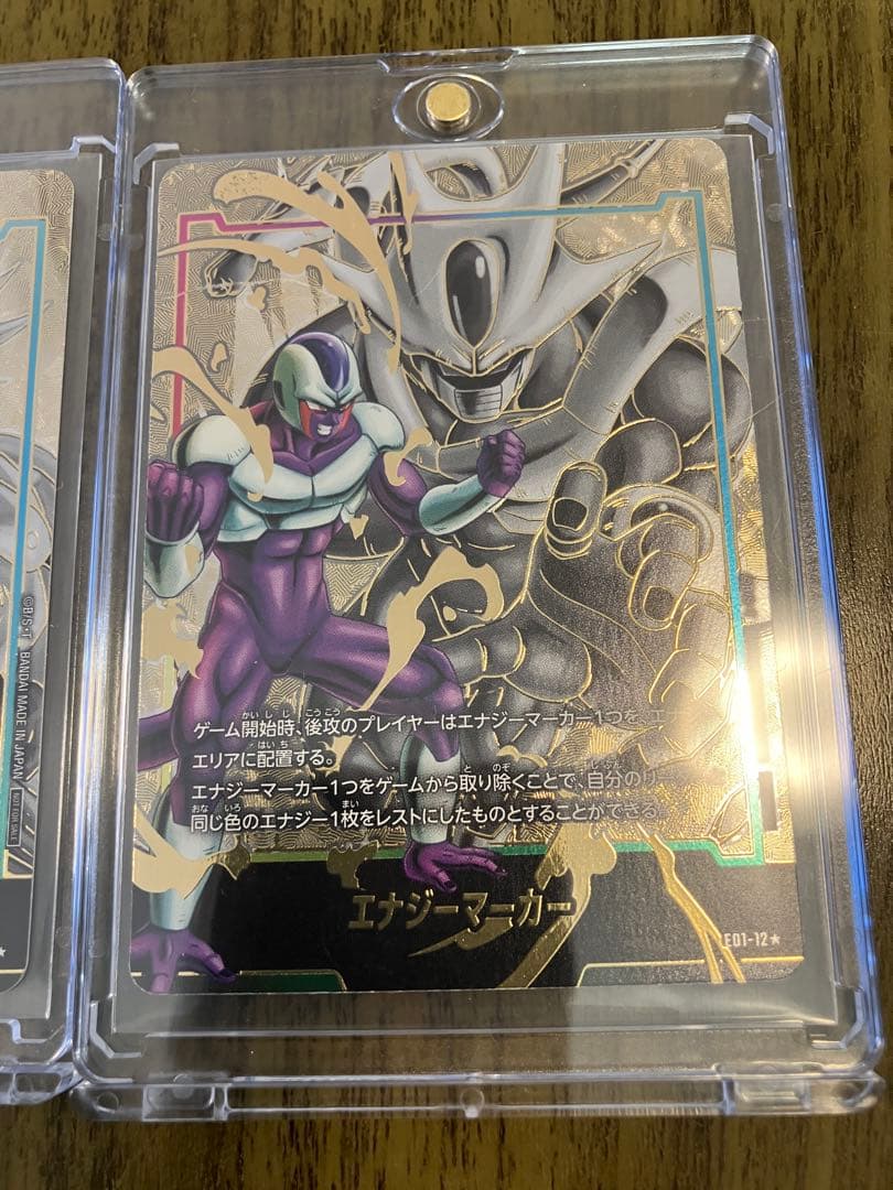 ドラゴンボール　エナジーマーカー　ブロリー　クウラ